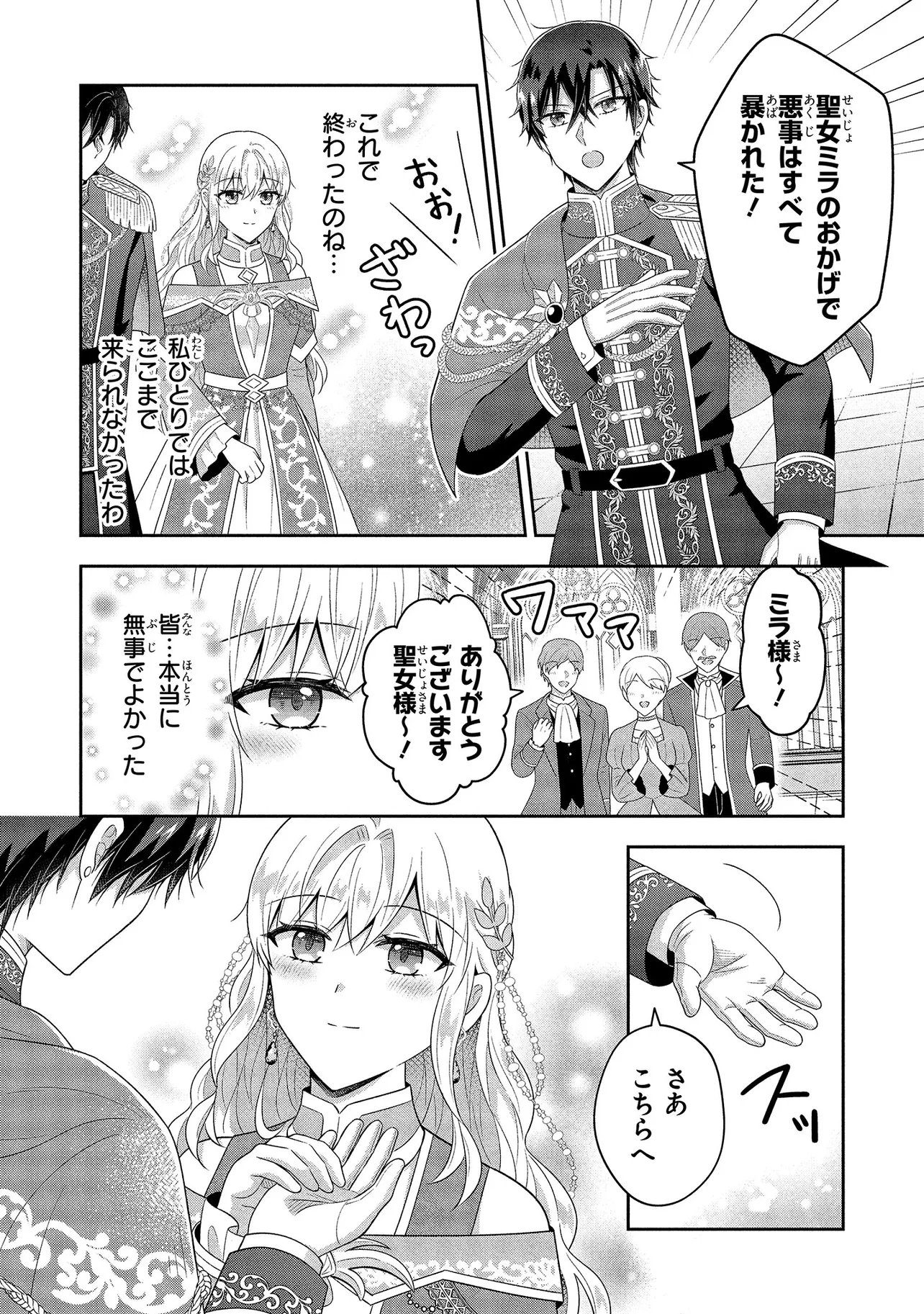 SUTERARE TENSEI KOUJO DESU GA TEKIKOKU DE SEIJO NO FURI WO SHITEIMASU Chap 17.2 - Pic 9