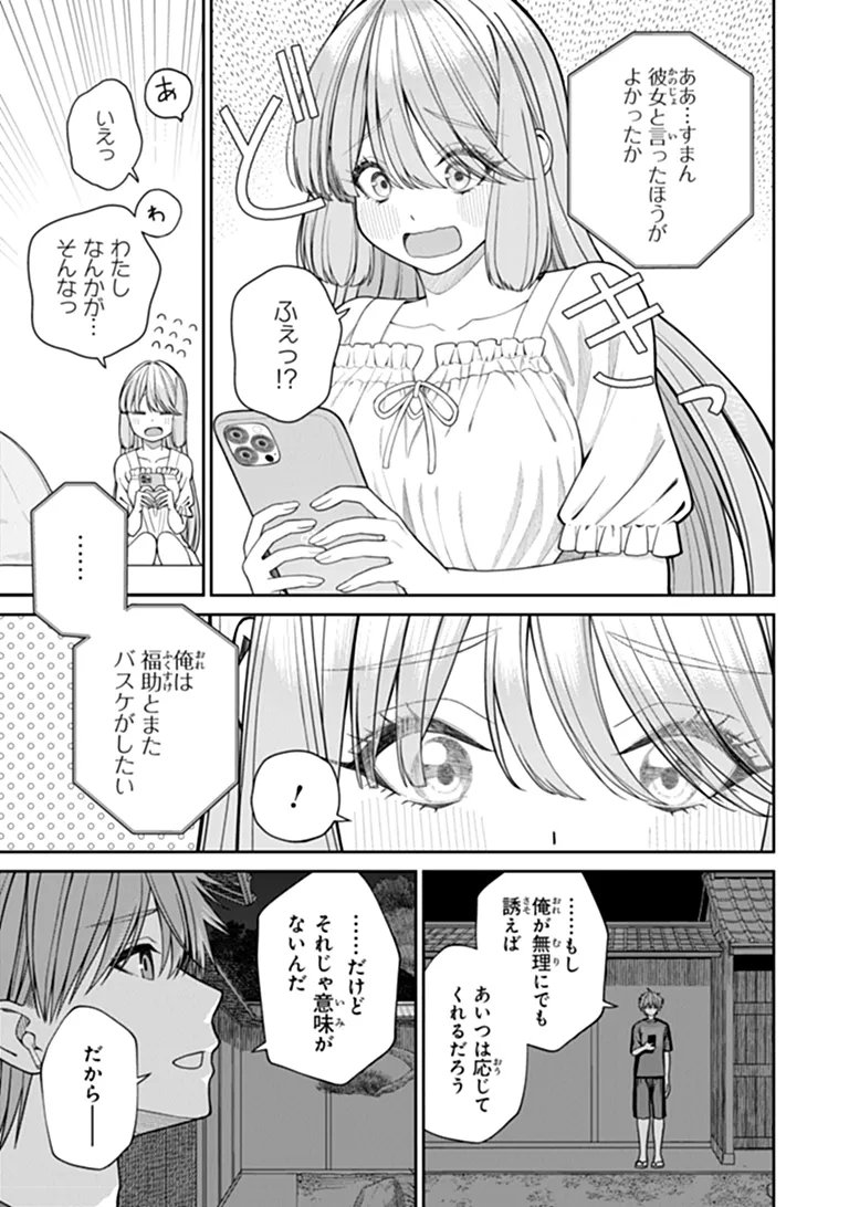 KANOJO NI SHITAI JOSHI ICHI-I, NO TONARI DE MITSUKETA AMARI-CHAN Chap 11.5 - Pic 9