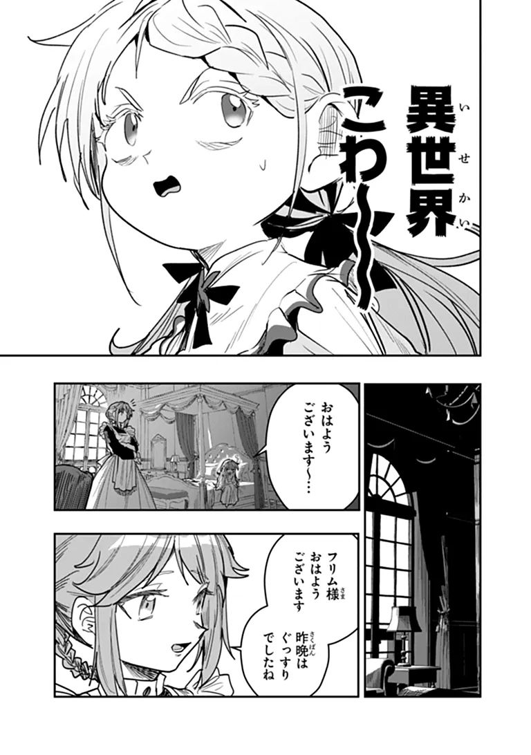 MIZU MAHOU GURAI SHIKA TORIE GA NAI KEDO GENDAI CHISHIKI GA AREBA JUUBUN DA YO NE? Chap 20.1 - Pic 9