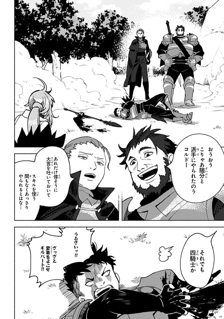 B-CLASS ADVENTURER WITH A BAD GUY FACE BECOMES A DADDY TO THE HERO AND HIS FELLOW CHILDREN (MANGA) Chap 26.2 - Pic 9