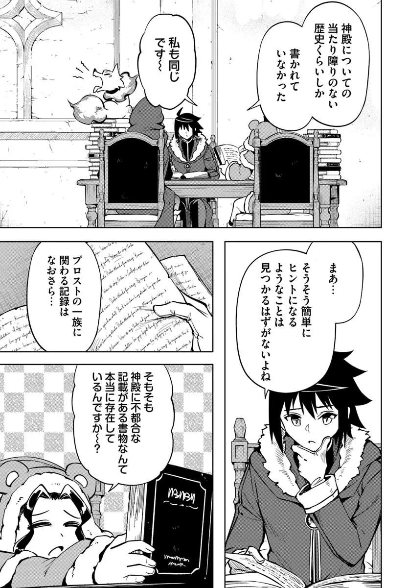 TONO KANRI O SHITE MIYOU - RAW Chap 104.2 - Pic 9