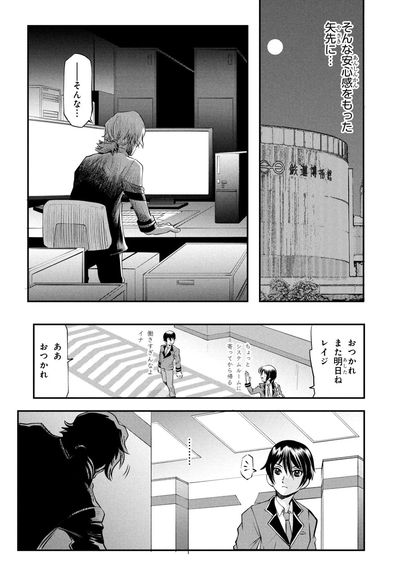 SHINKALION CHANGE THE WORLD Chap 8.1 - Pic 9