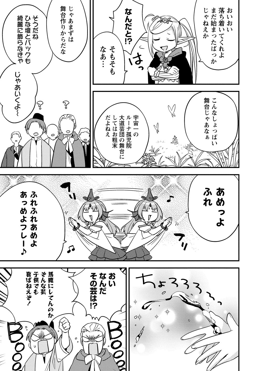 ISEKAI DE KOJIIN WO HIRAITA KEDO, NAZE KA DAREHITORI SUDATOU TO SHINAI KEN - RAW Chap 79 - Pic 9