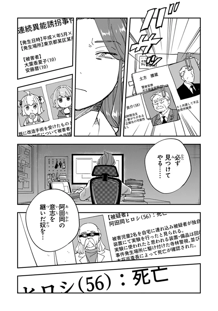 DOKUSHIN TANTEI OOBA KANAKO WA ATAMA GA WARUI: KOKORO GA YOMERU KARA SHINHANNIN TOKUTEI MADE WA YOYUU DESU KEDO SHOUMEI HOUHOU GA ZENZEN WAKARIMASEN Chap 8 - Pic 9