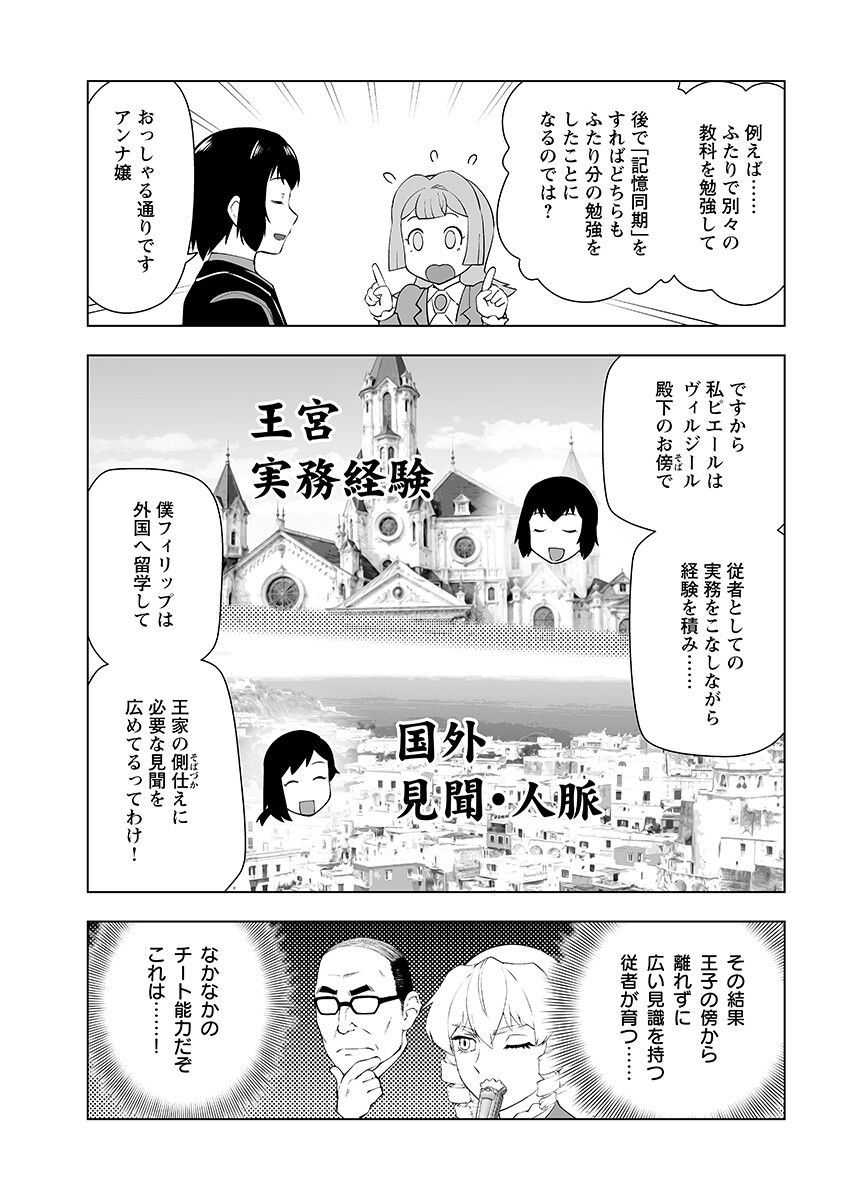 AKUYAKU REIJOU TENSEI OJI-SAN Chap 68.2 - Pic 9