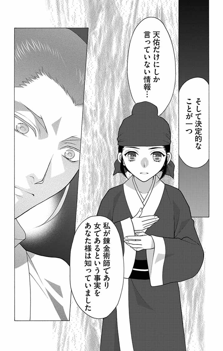 ITSUWARI NO RENKINJUTSU HI WA KOUKYUU NO YAMI WO TOKU Chap 10 - Pic 9