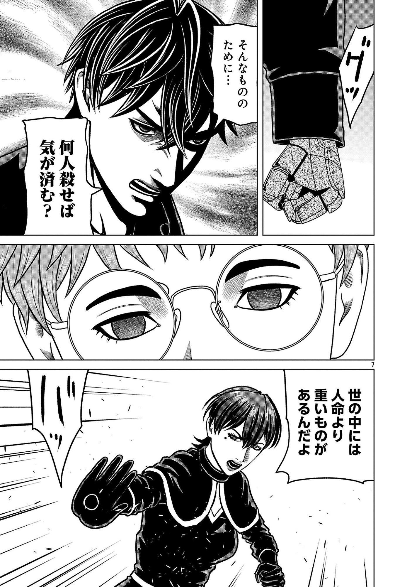 GOD APP: CRIMINAL HUNTER Chap 59 - Pic 9