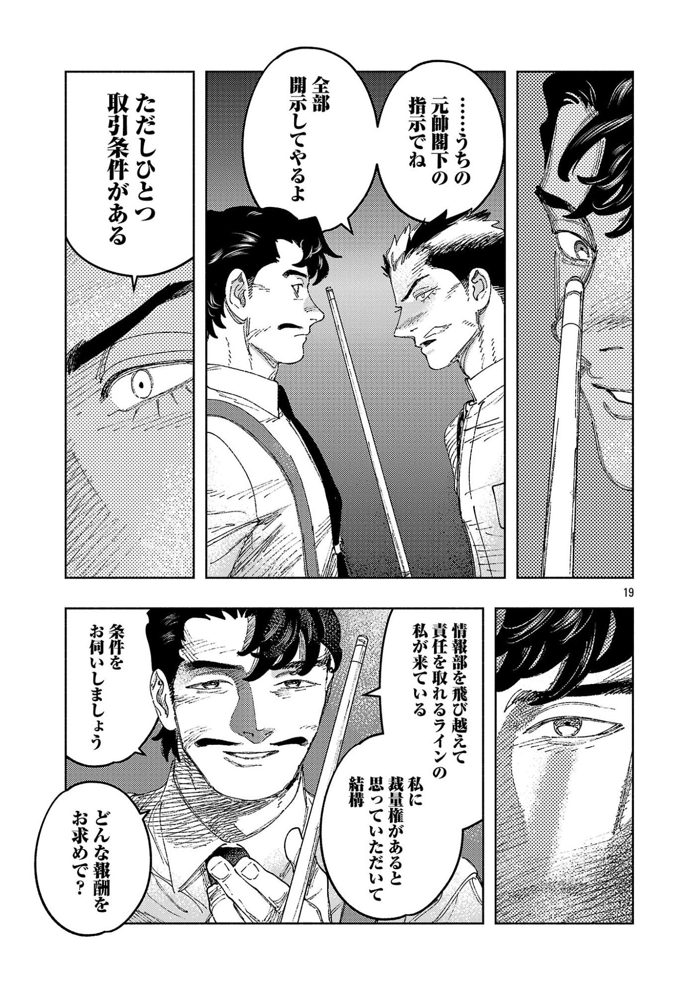 ASHITA NO TEKI TO KYOU NO AKUSHU WO Chap 45.2 - Pic 9