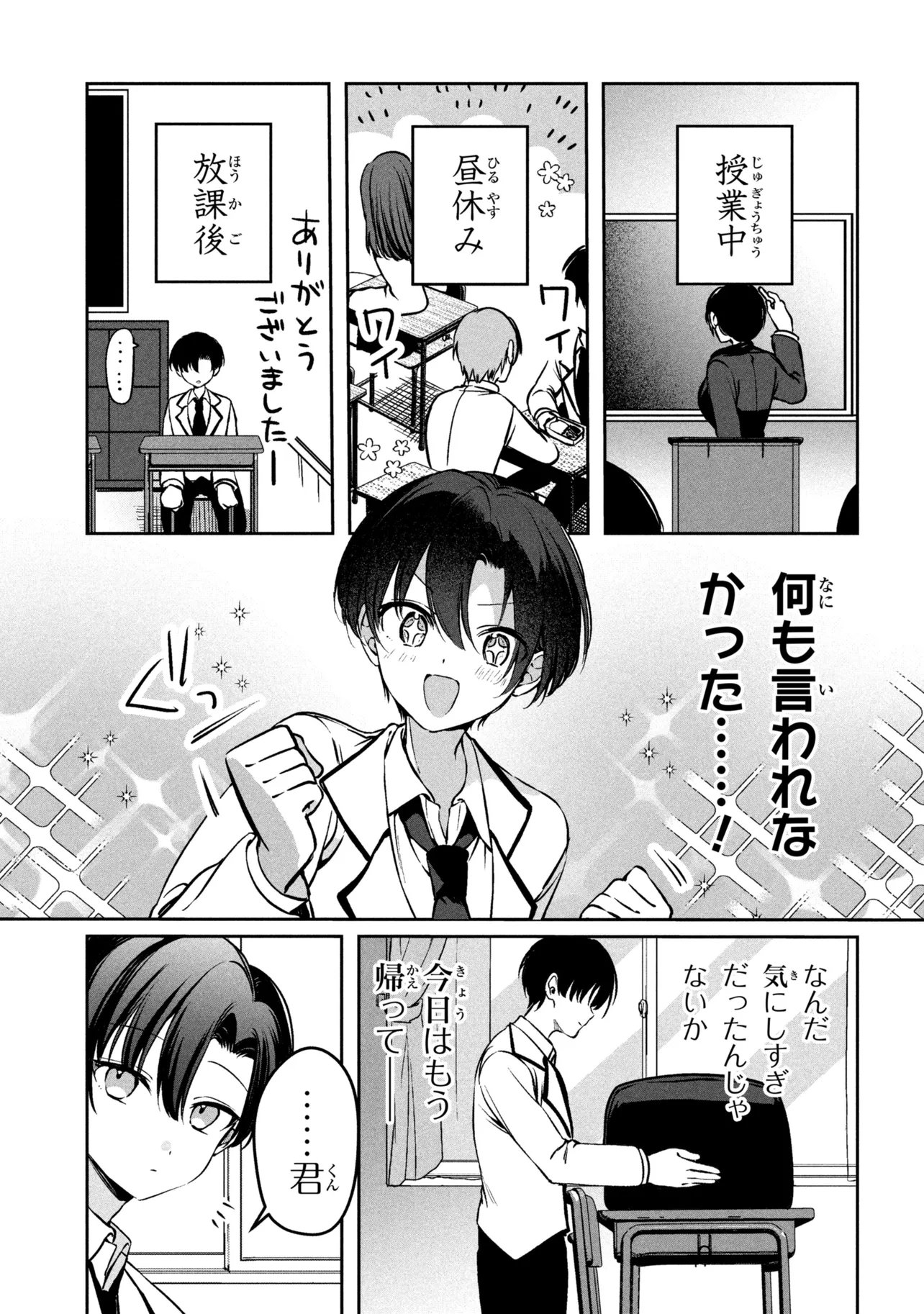 JUNJOU GAL WA KANOJO JANAI NONNI Chap 4 - Pic 9