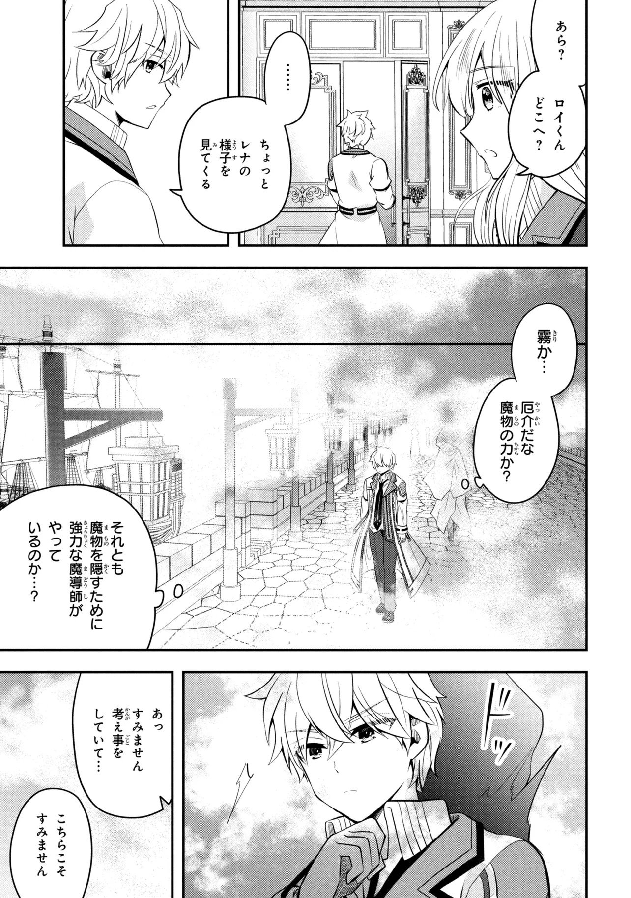 SAIKYOU RAKUDAI KIZOKU NO KENMA KIWAMESHI ANTANFU Chap 27.3 - Pic 9