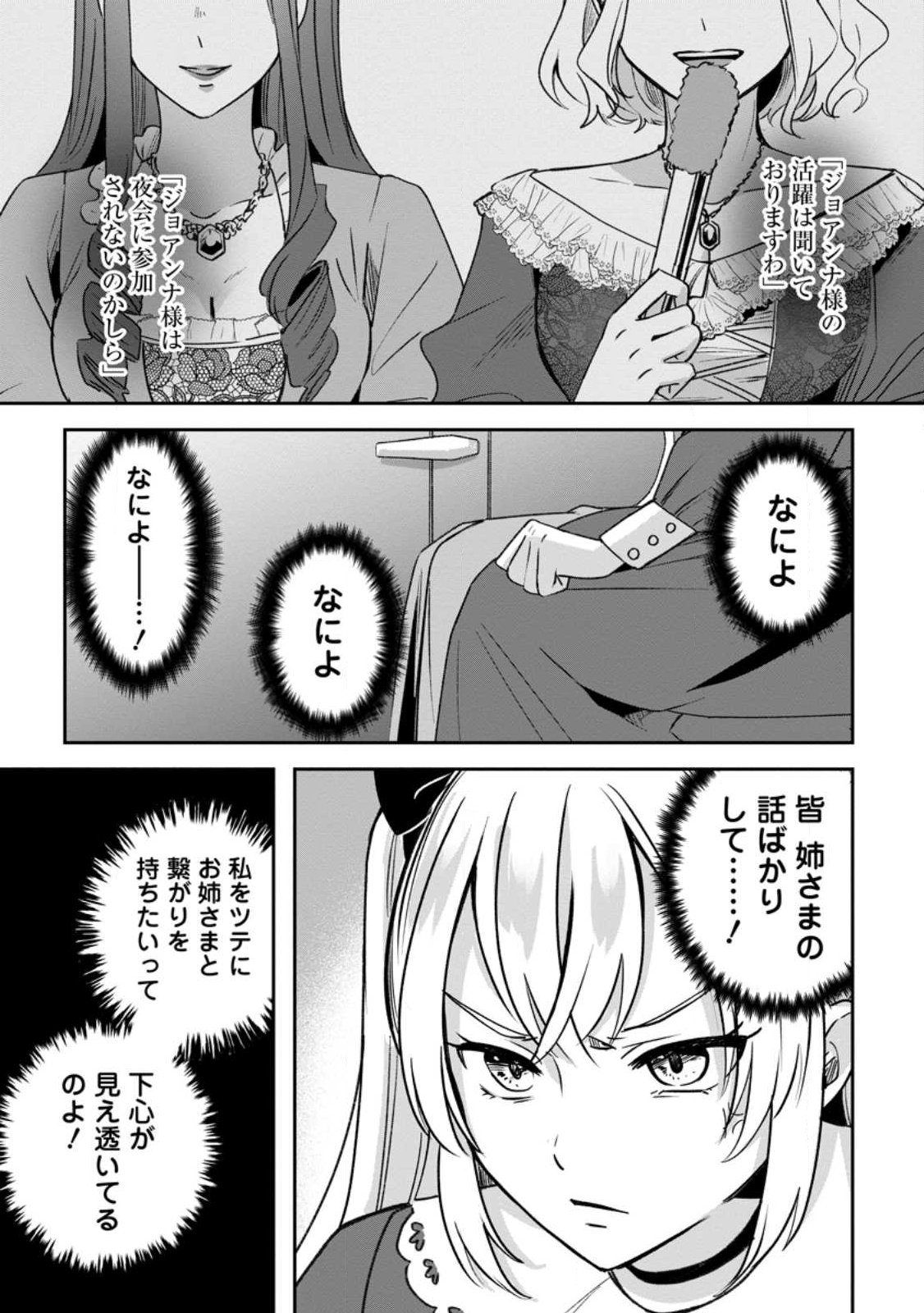 YAKUTATAZU SKILL [LOGIN BONUS] DE SUTERARETA REIJOU GA, HONTOU NO SHIAWASE WO TSUKAMU MADE Chap 17.3 - Pic 9