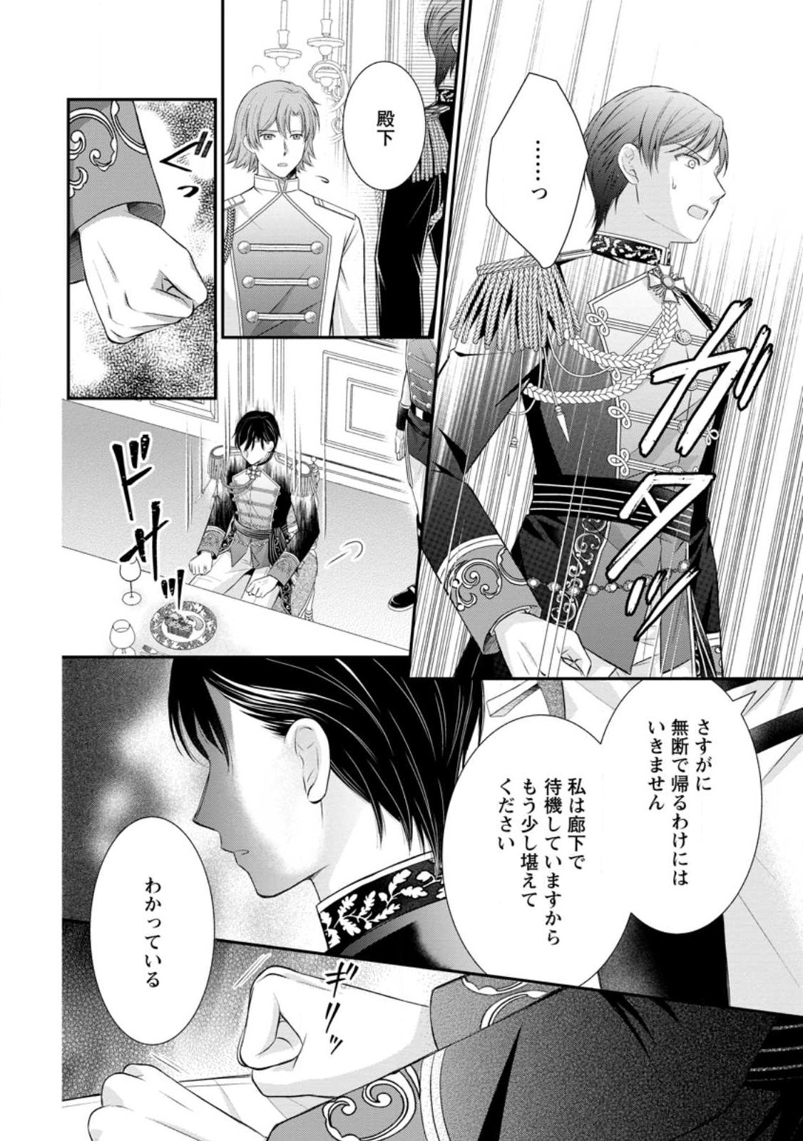 NOROI DE NEKO NI SARETA AKUNE, O TAISHI NI HIROWARERU Chap 23.2 - Pic 9