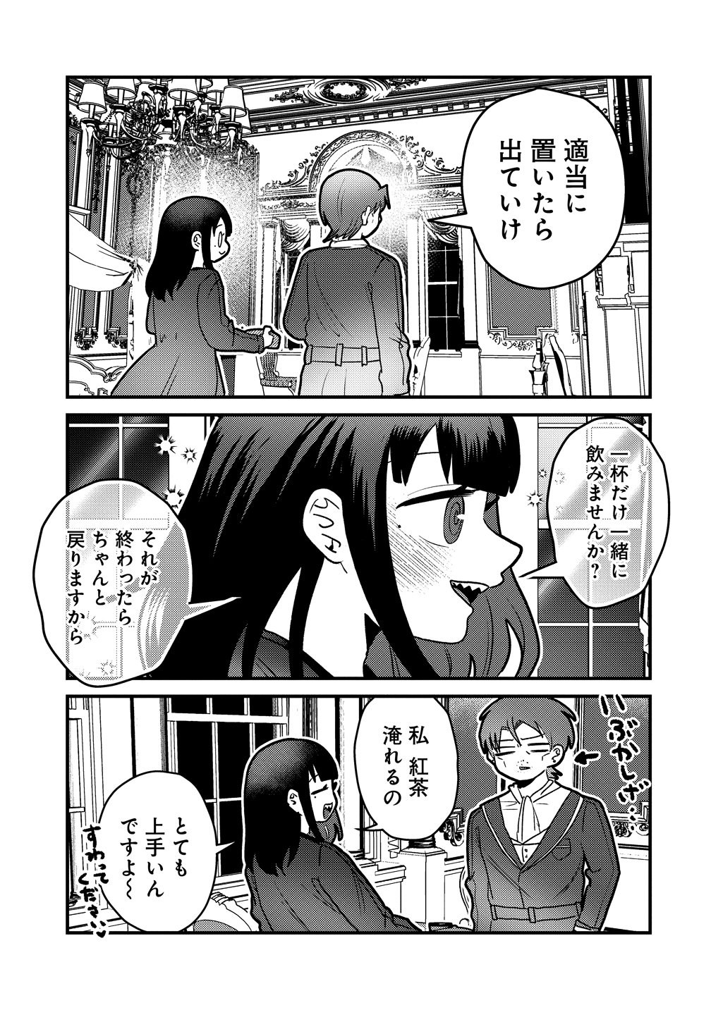 YANDERE KAKUSEI!! SUTERARETA REIJOU WA SAIKYOU KOUSHAKU NI GEKIJUU ATTACK CHUU! Chap 5 - Pic 9
