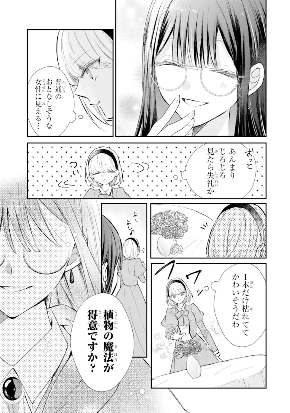 SAIKYOU MAHOU KYOUSHI EMILIA CRANE WA HOHOEMU Chap 4.2 - Pic 9