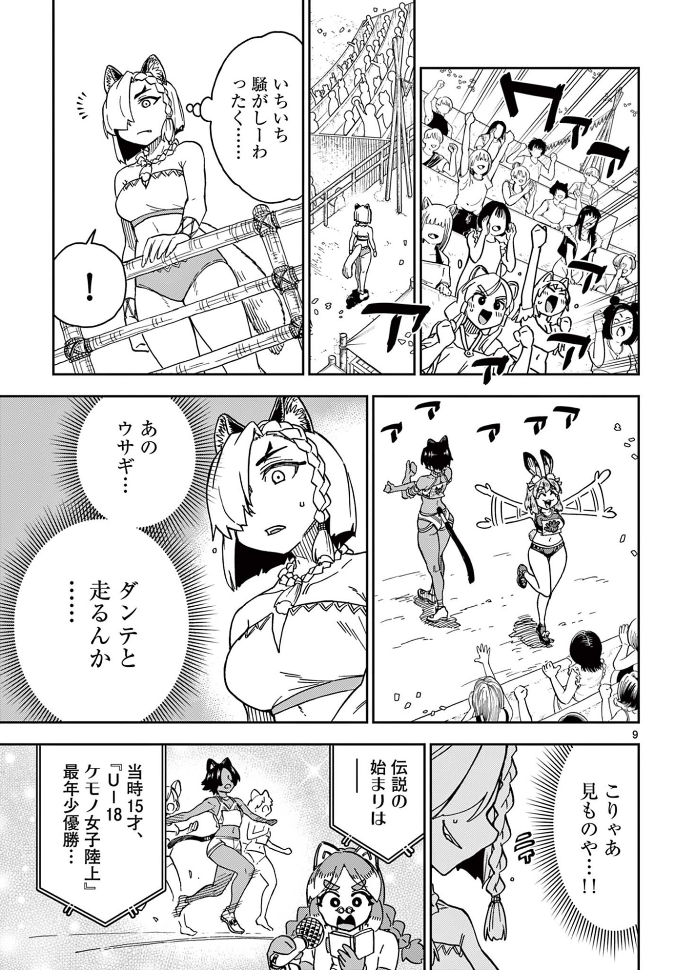 ISEKAI RIKUJOU Chap 15 - Pic 9
