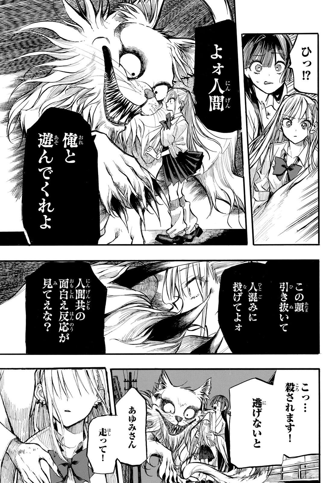 ONRYOU BIYORI Chap 2 - Pic 9