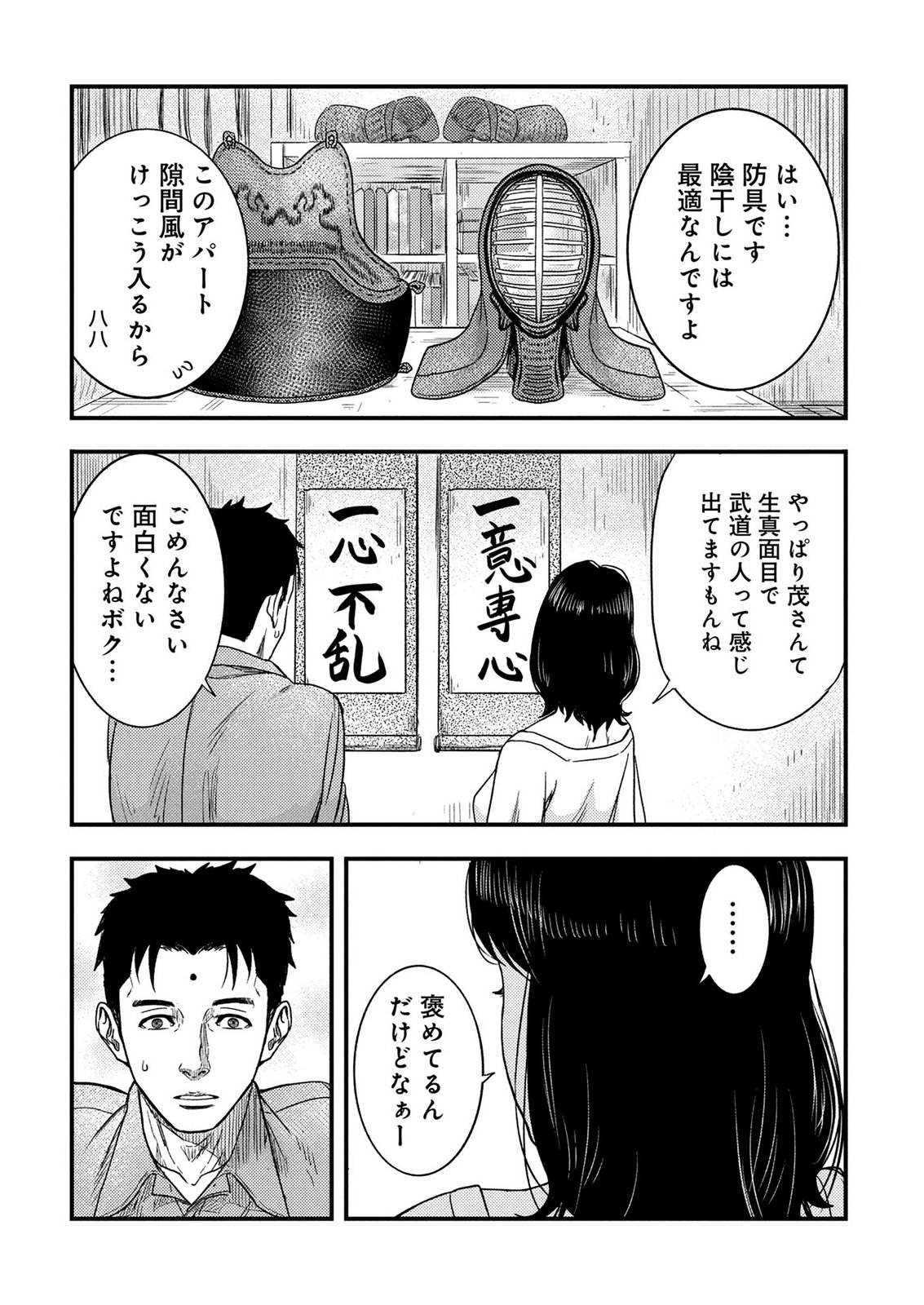 KAMIYASHIRO: JIKOSATSU NO KEI Chap 5 - Pic 12