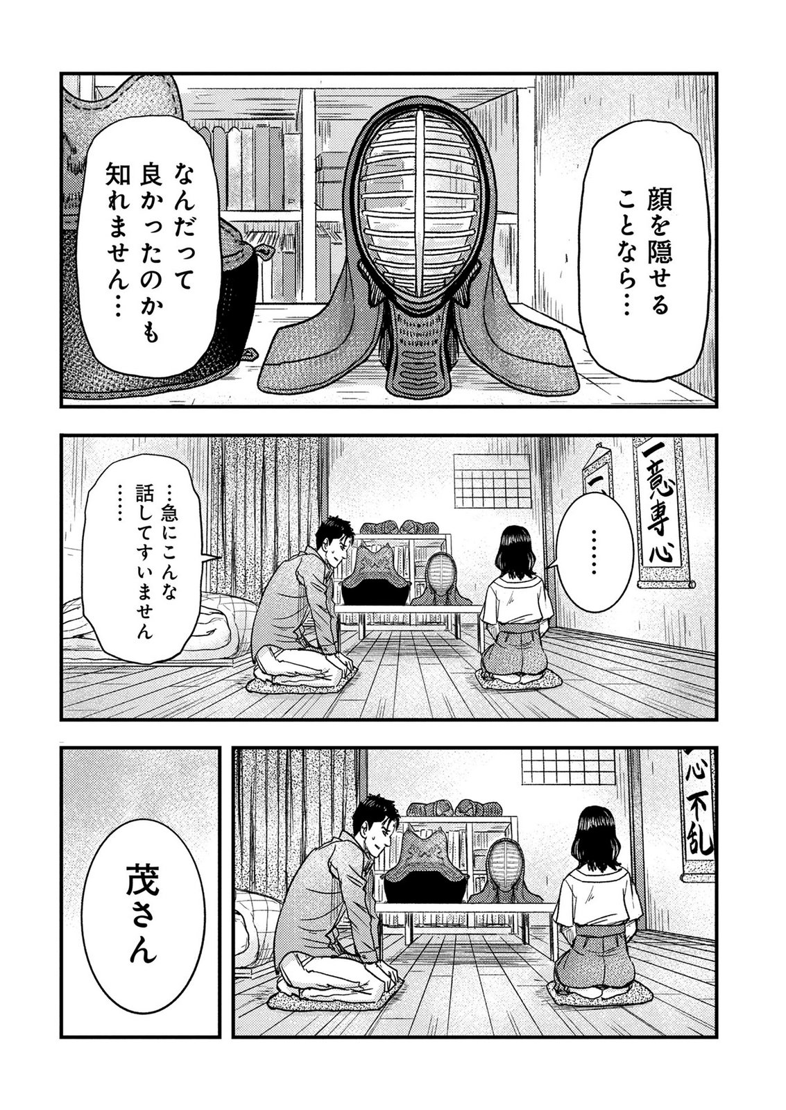 KAMIYASHIRO: JIKOSATSU NO KEI Chap 5 - Pic 14