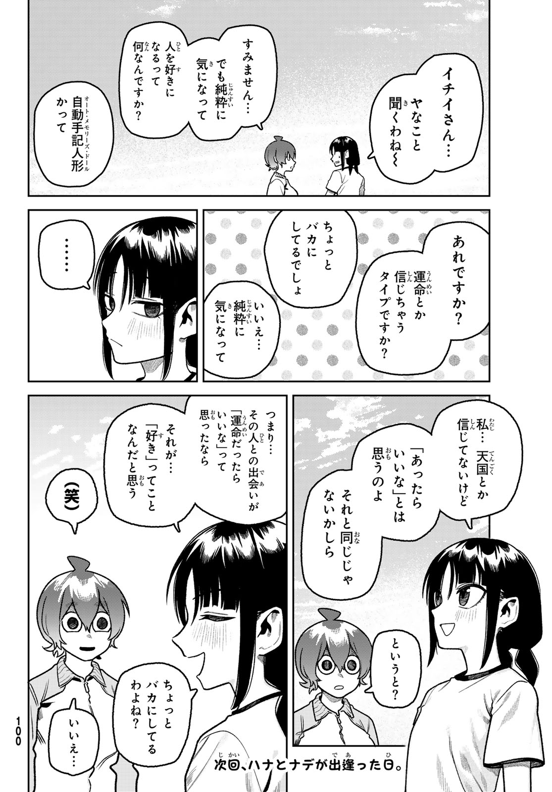 OMAE GA YATTAN DARO! Chap 19 - Pic 16