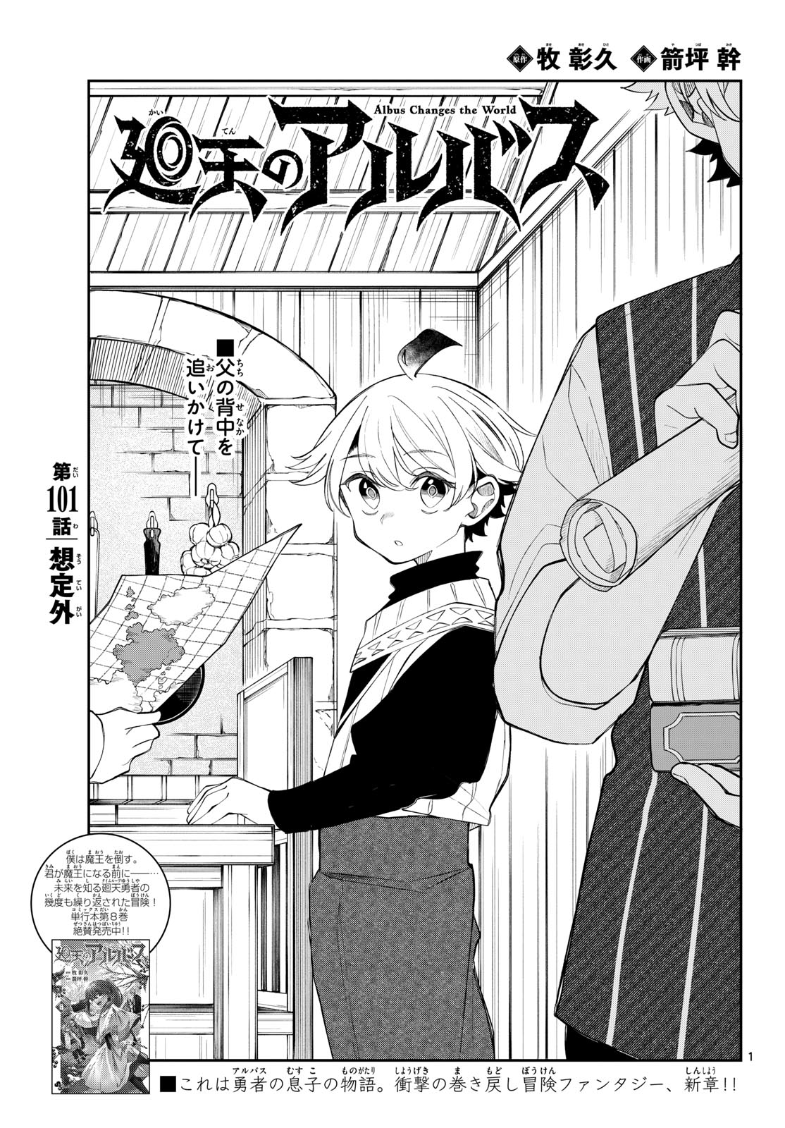 KAITEN NO ALBUS Chap 101 - Pic 1
