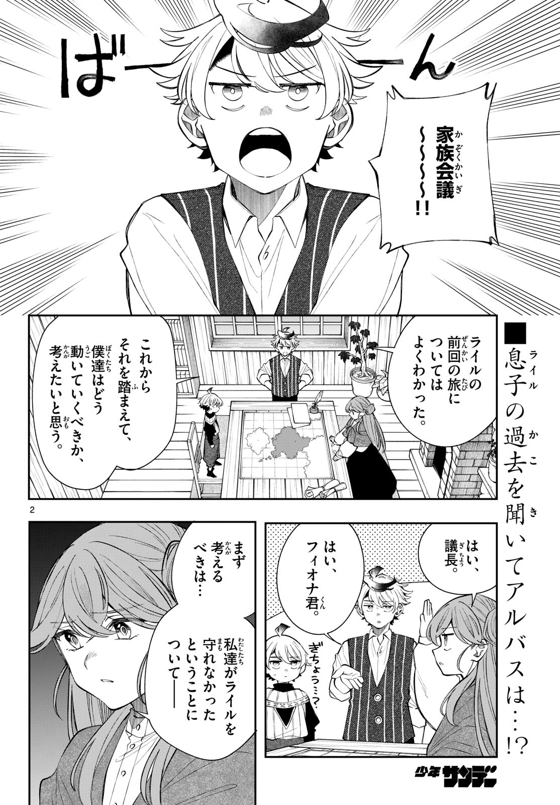 KAITEN NO ALBUS Chap 101 - Pic 2