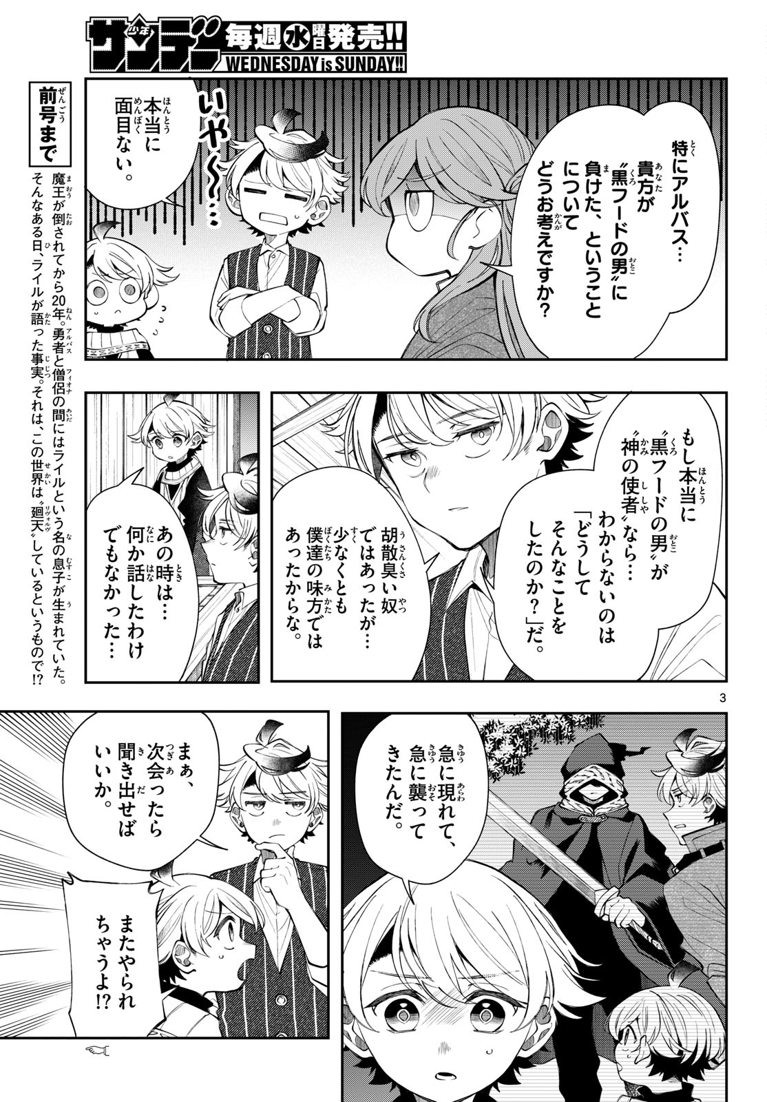 KAITEN NO ALBUS Chap 101 - Pic 3