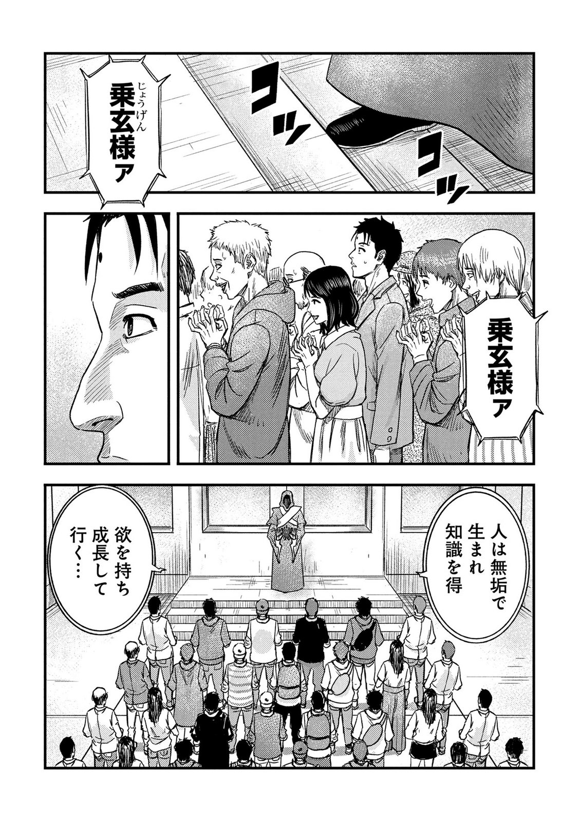 KAMIYASHIRO: JIKOSATSU NO KEI Chap 5 - Pic 17