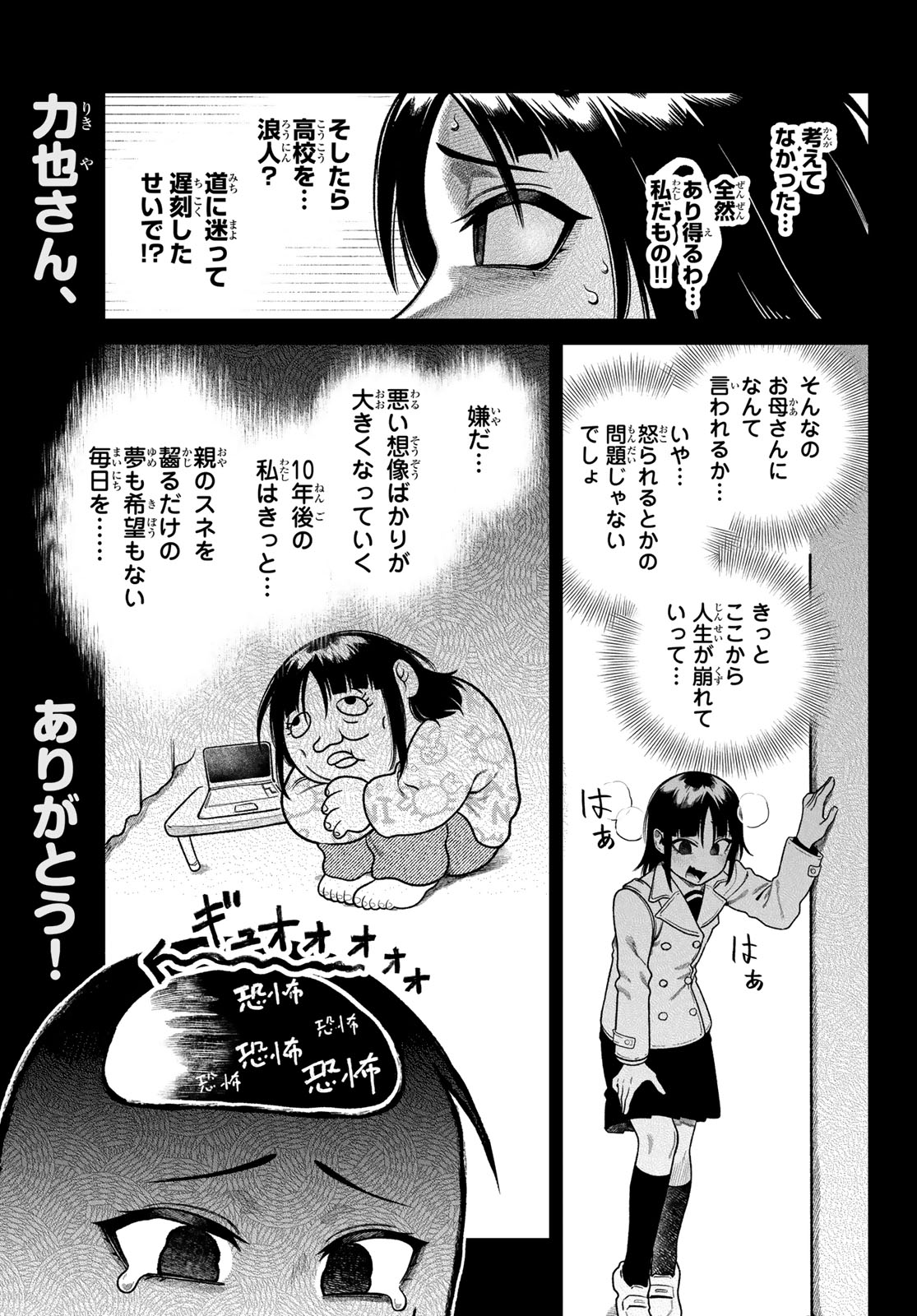 OMAE GA YATTAN DARO! Chap 20 - Pic 3