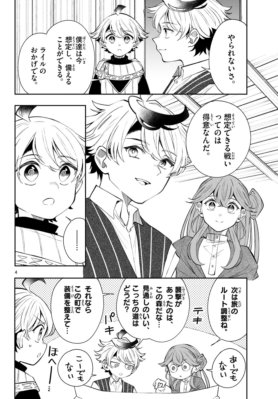 KAITEN NO ALBUS Chap 101 - Pic 4