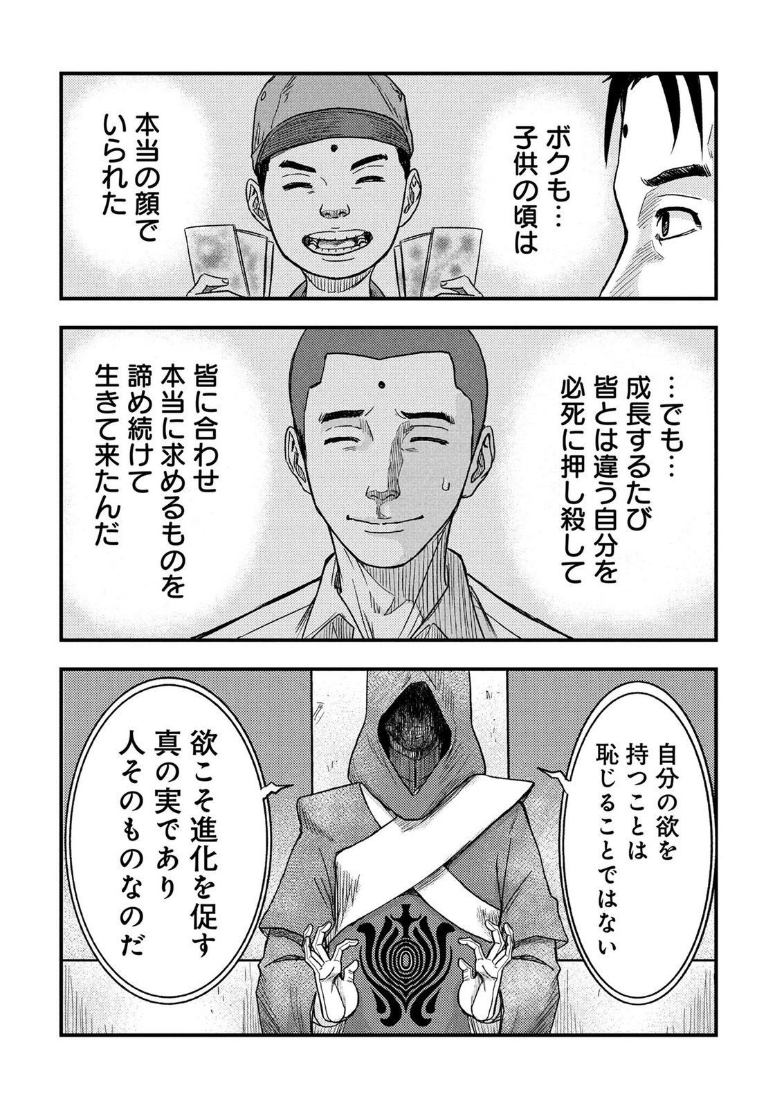 KAMIYASHIRO: JIKOSATSU NO KEI Chap 5 - Pic 18