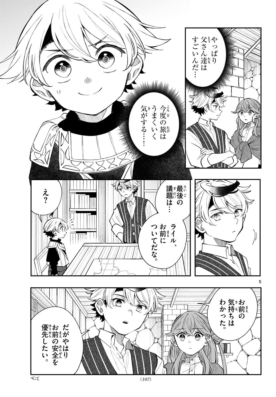 KAITEN NO ALBUS Chap 101 - Pic 5