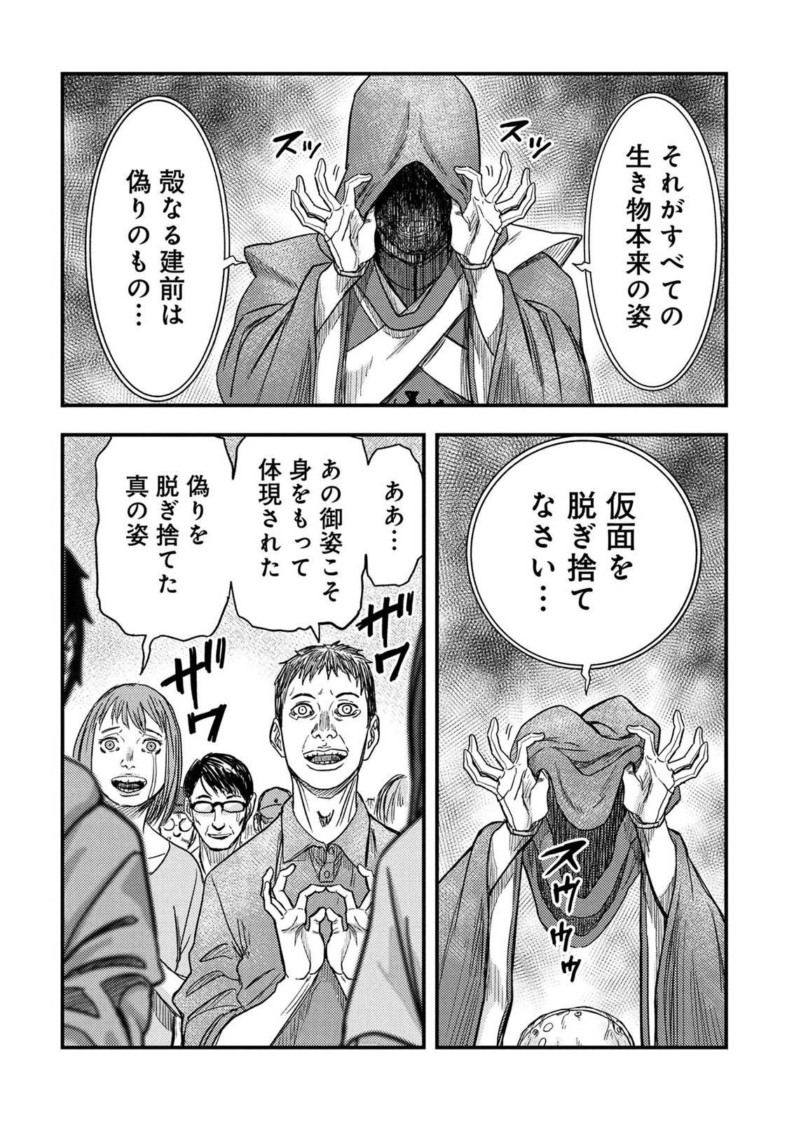 KAMIYASHIRO: JIKOSATSU NO KEI Chap 5 - Pic 19