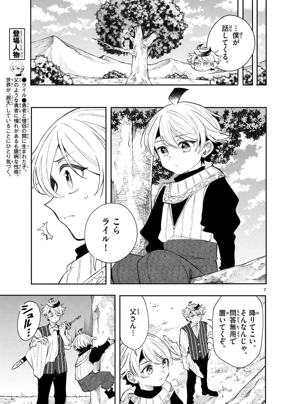 KAITEN NO ALBUS Chap 101 - Pic 7