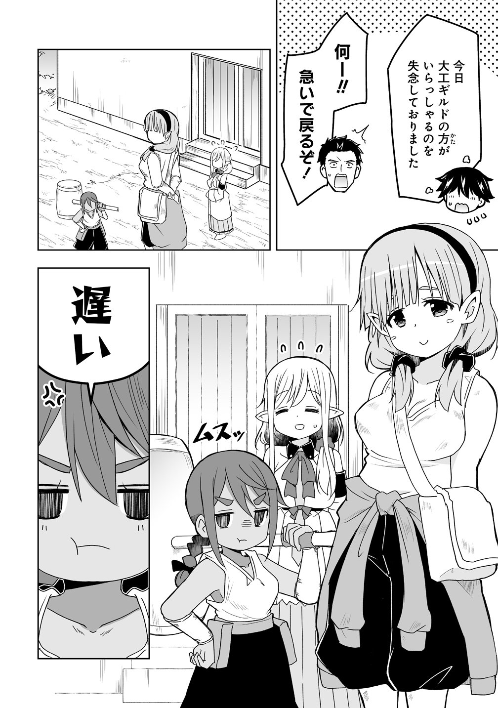 ZENNIN NO OSSAN, BOUKENSHA INTAI SHITE KOJIIN NO SENSEI NI NARU: ELF NO YOME TO JUUJIN YOUJO-TACHI TO TANOSHIKU KURASHITE MASU Chap 23 - Pic 10