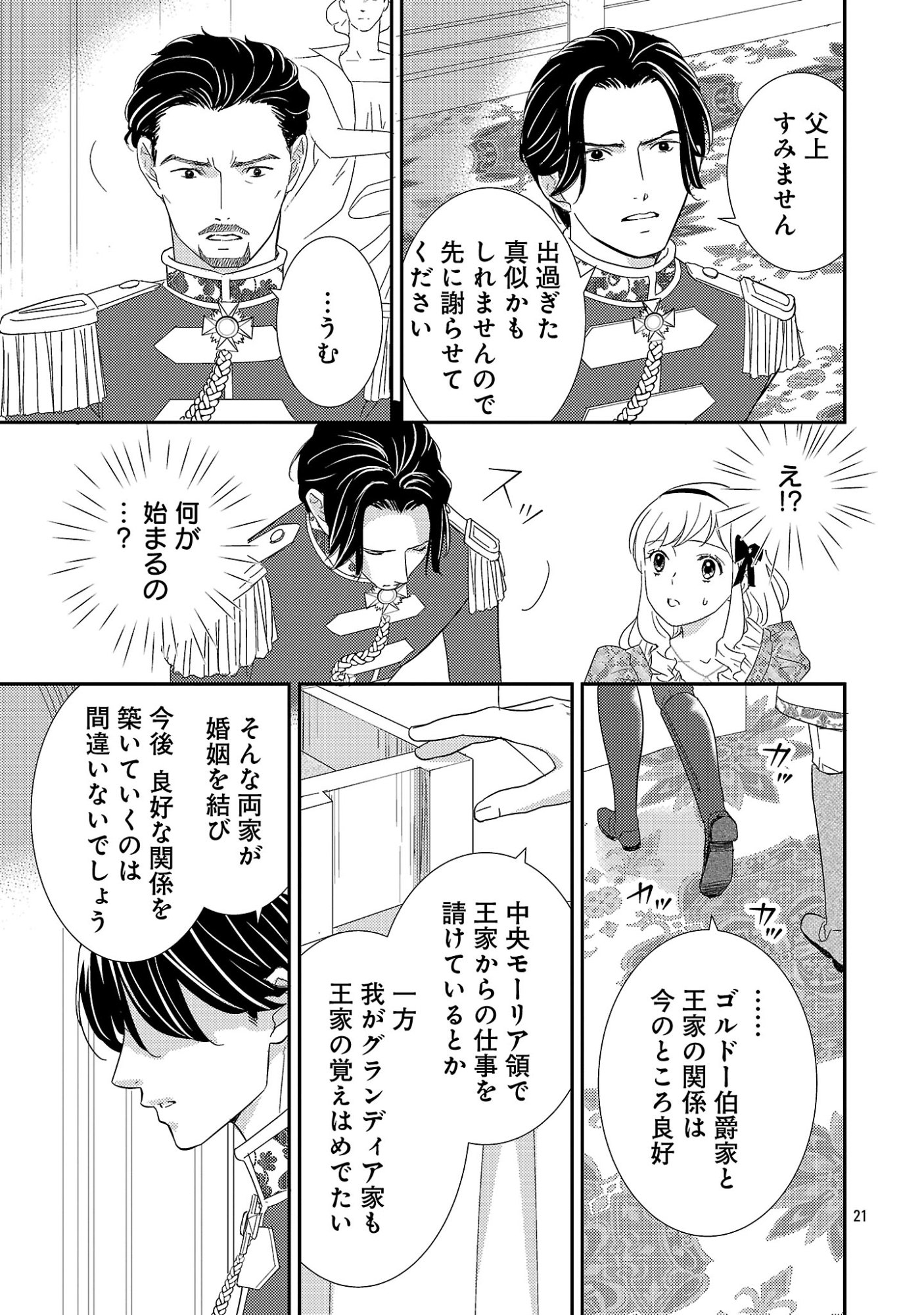 SONO HAKUSHAKU REIJOU, 