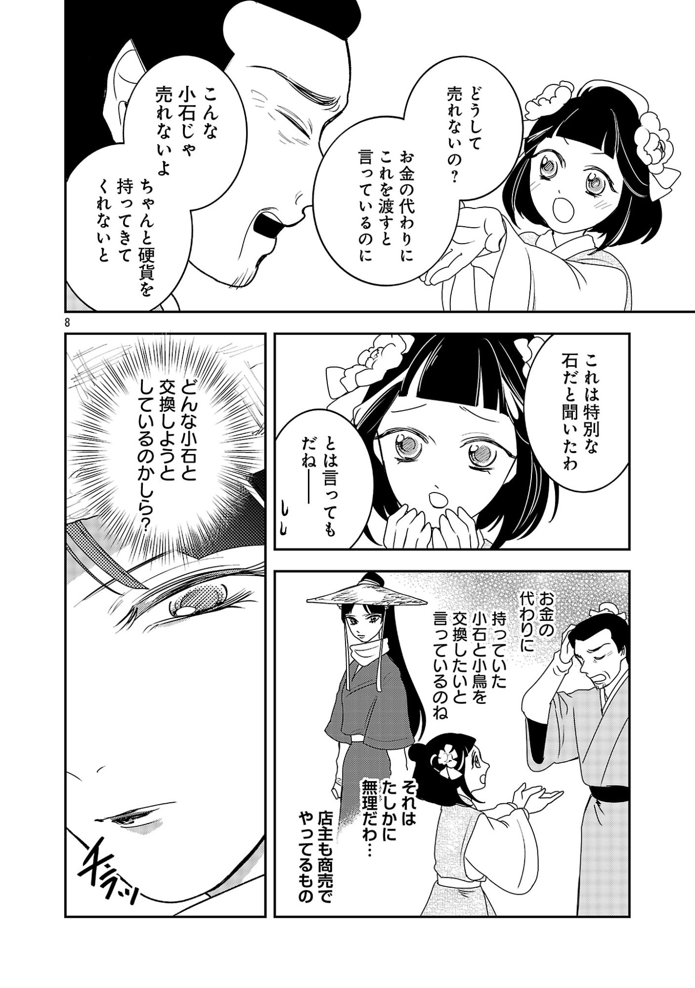 KOUWA KOKKA MIYADEN: AKUYAKU-HIME NI TENSEI SHITA YOU DESU GA, OSHI KATSU NI ISOGASHII NO DE OYAKU GOMEN SASETEITA DAKIMASU Chap 10 - Pic 10