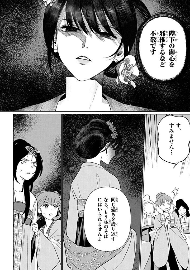 KOUKYUU KAGEKIDAN: HOSHI FURU KYUUTEI NO UTAHIME Chap 4.1 - Pic 10