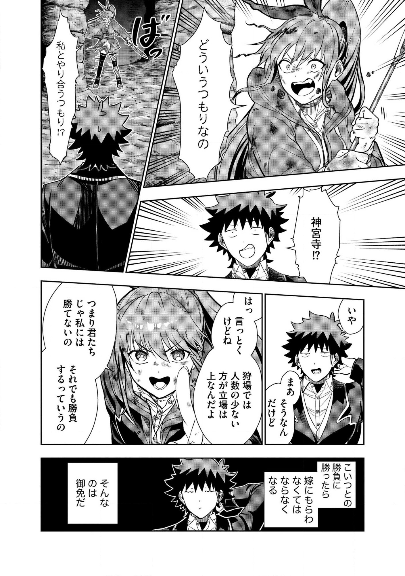 DUNGEON GAKUEN NO TEIHEN NI TENSEI SHITA KEDO, NAZE KA ORE NI WA KOURYAKU HON GA ARU Chap 33.1 - Pic 10