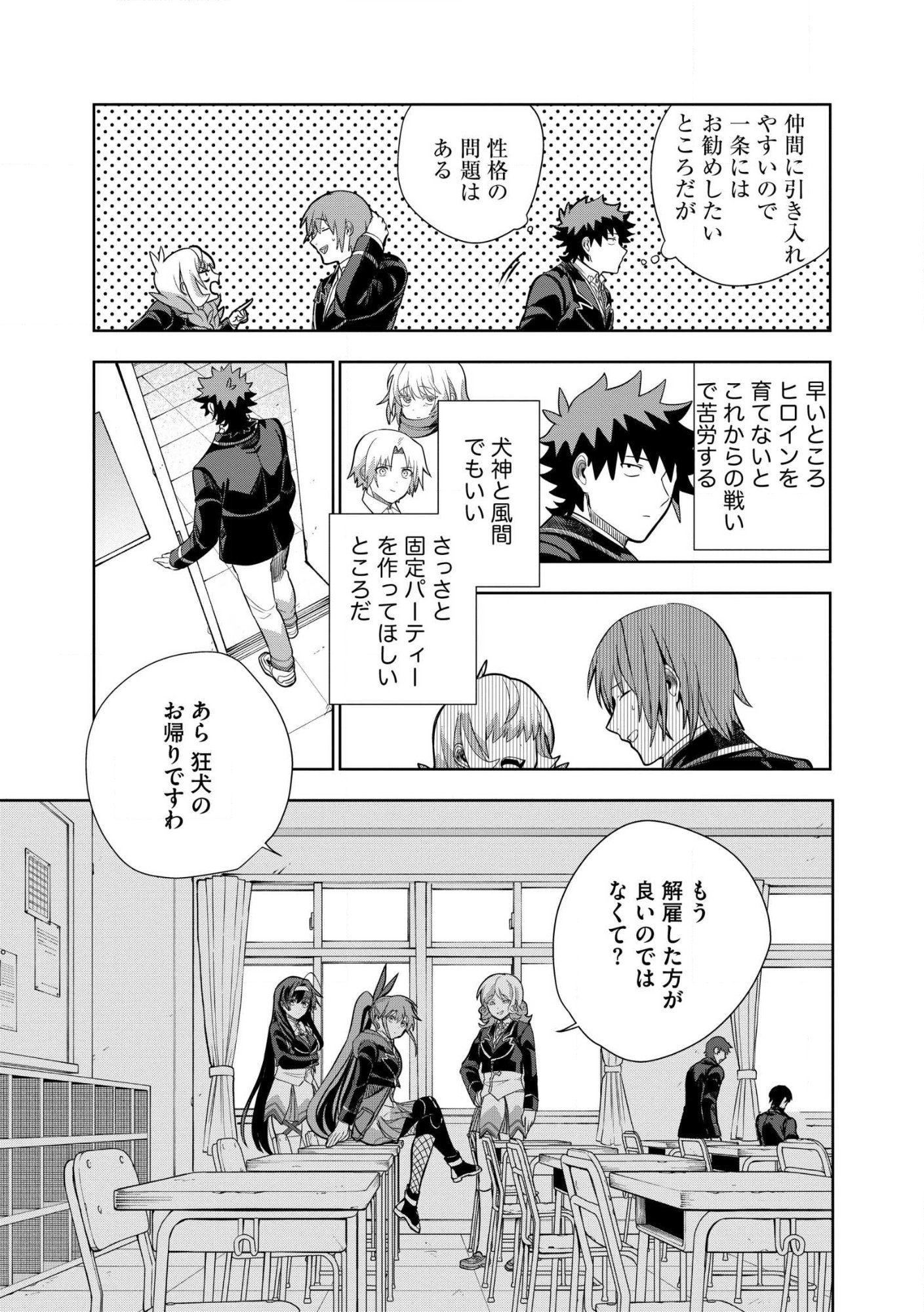 DUNGEON GAKUEN NO TEIHEN NI TENSEI SHITA KEDO, NAZE KA ORE NI WA KOURYAKU HON GA ARU Chap 33.2 - Pic 10