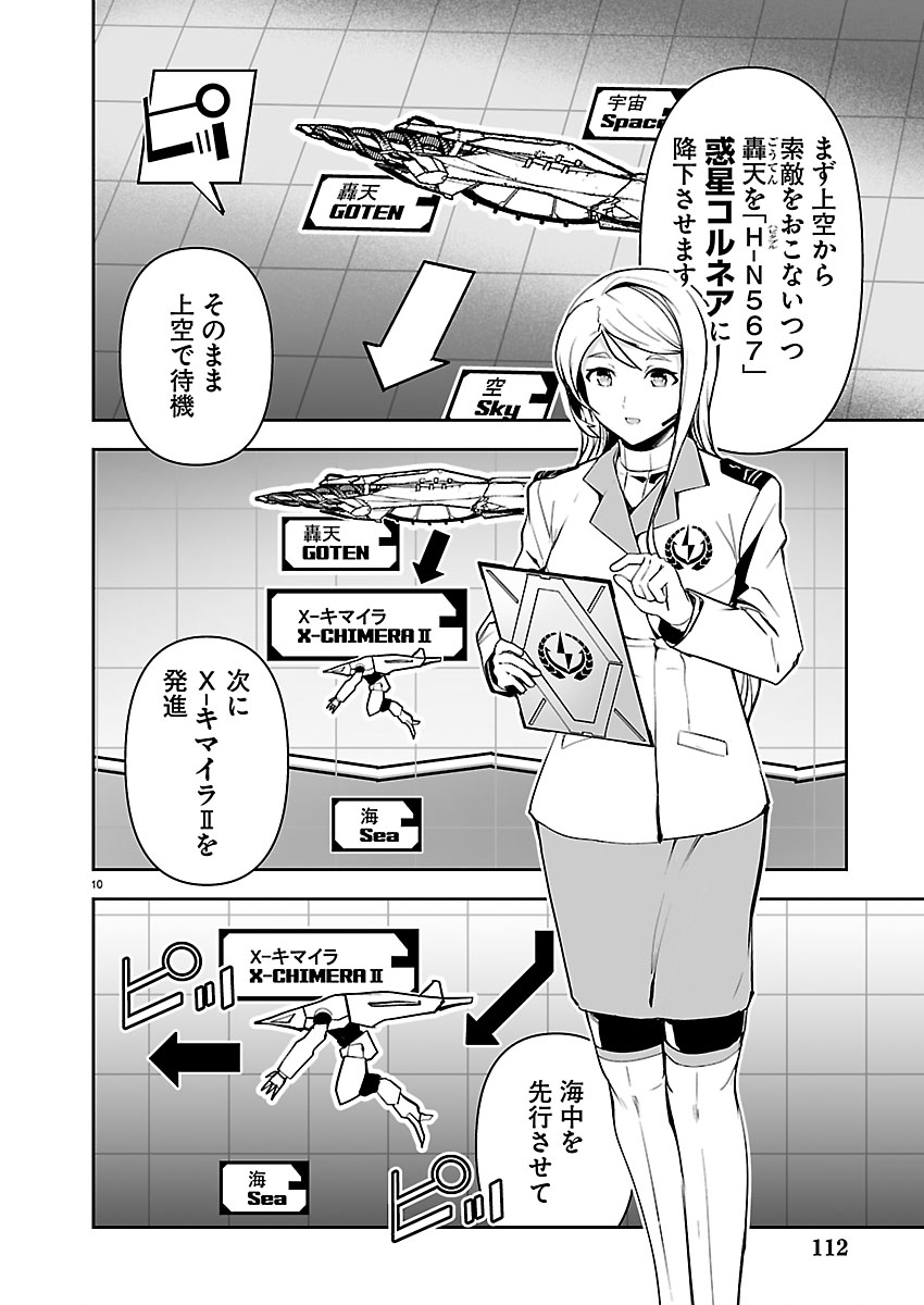 GODZILLA GALAXY ODYSSEY Chap 30 - Pic 10