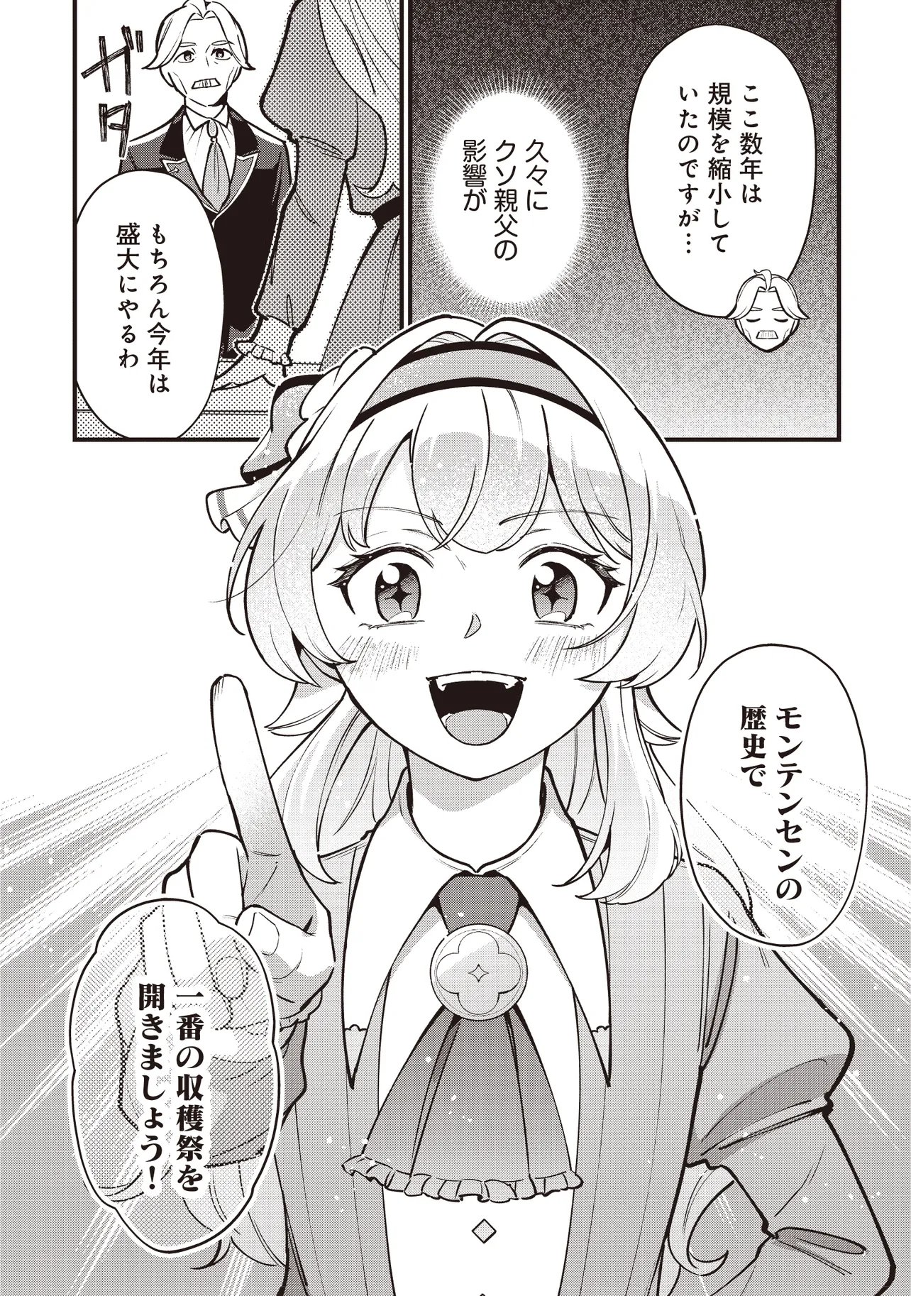 TENSEI SHITA WATASHI WA OSANAI ONNA HAKUSHAKU KOUKENNIN NO KOUSHAKU NI ETSUKE SHINAGARA, RYOUCHI HATTEN NO TAME NI BANNOU MAHOU DE IROIRO TSUKURU TSUMORI DESU Chap 14.2 - Pic 10