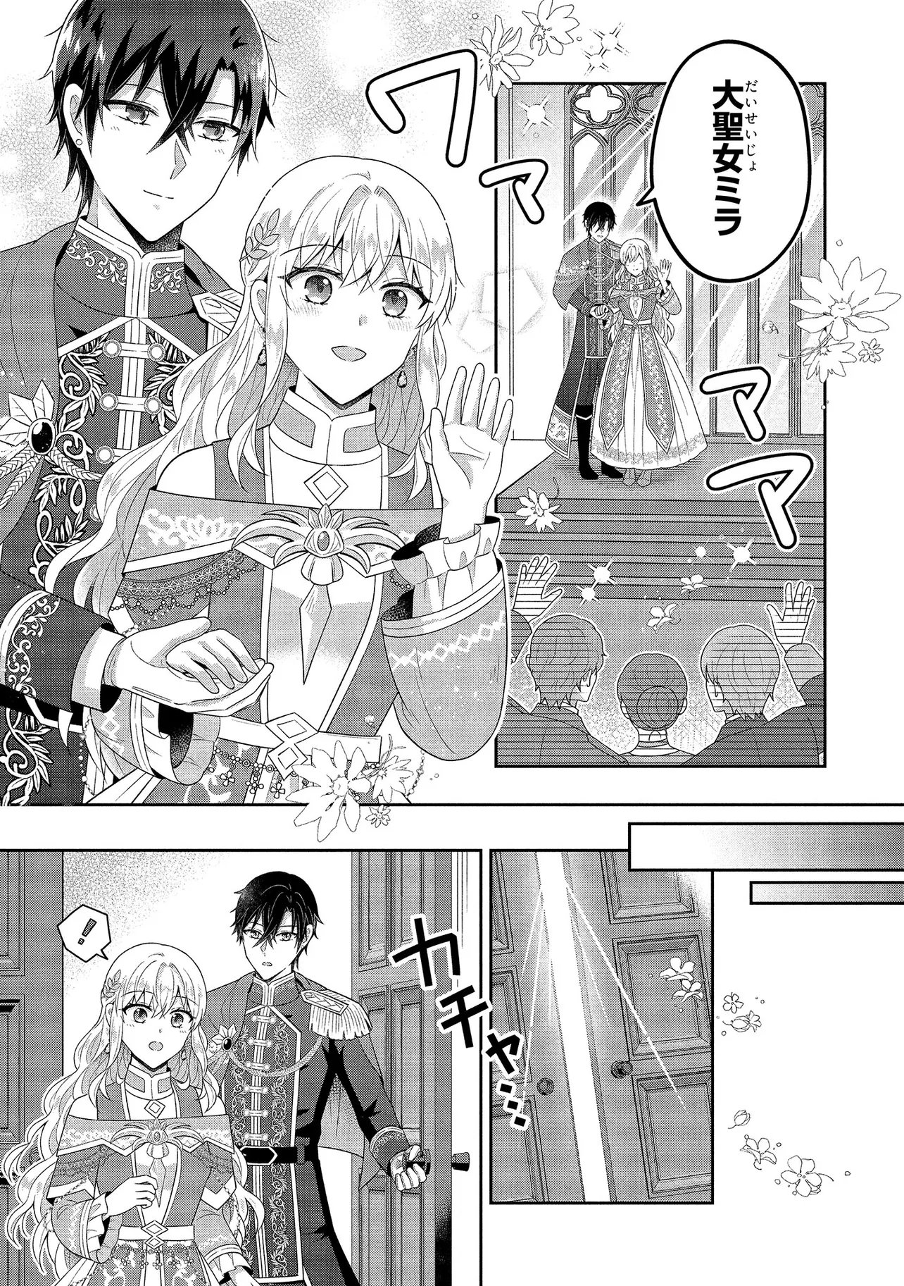 SUTERARE TENSEI KOUJO DESU GA TEKIKOKU DE SEIJO NO FURI WO SHITEIMASU Chap 17.2 - Pic 10