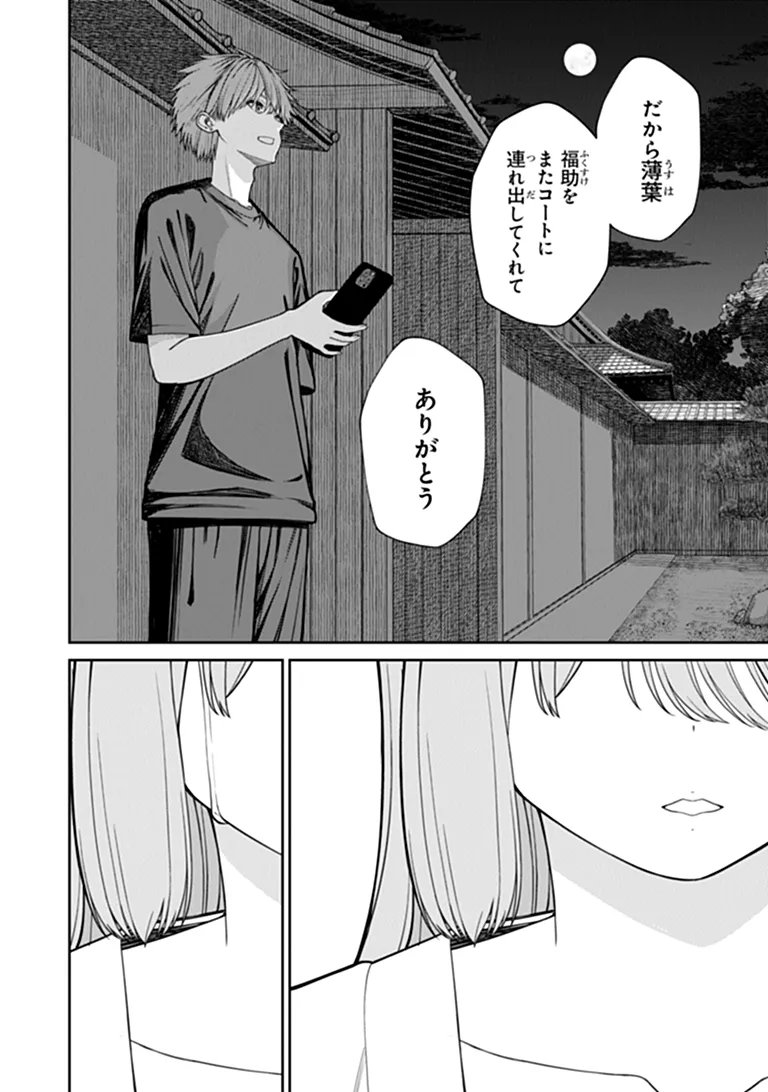 KANOJO NI SHITAI JOSHI ICHI-I, NO TONARI DE MITSUKETA AMARI-CHAN Chap 11.5 - Pic 10