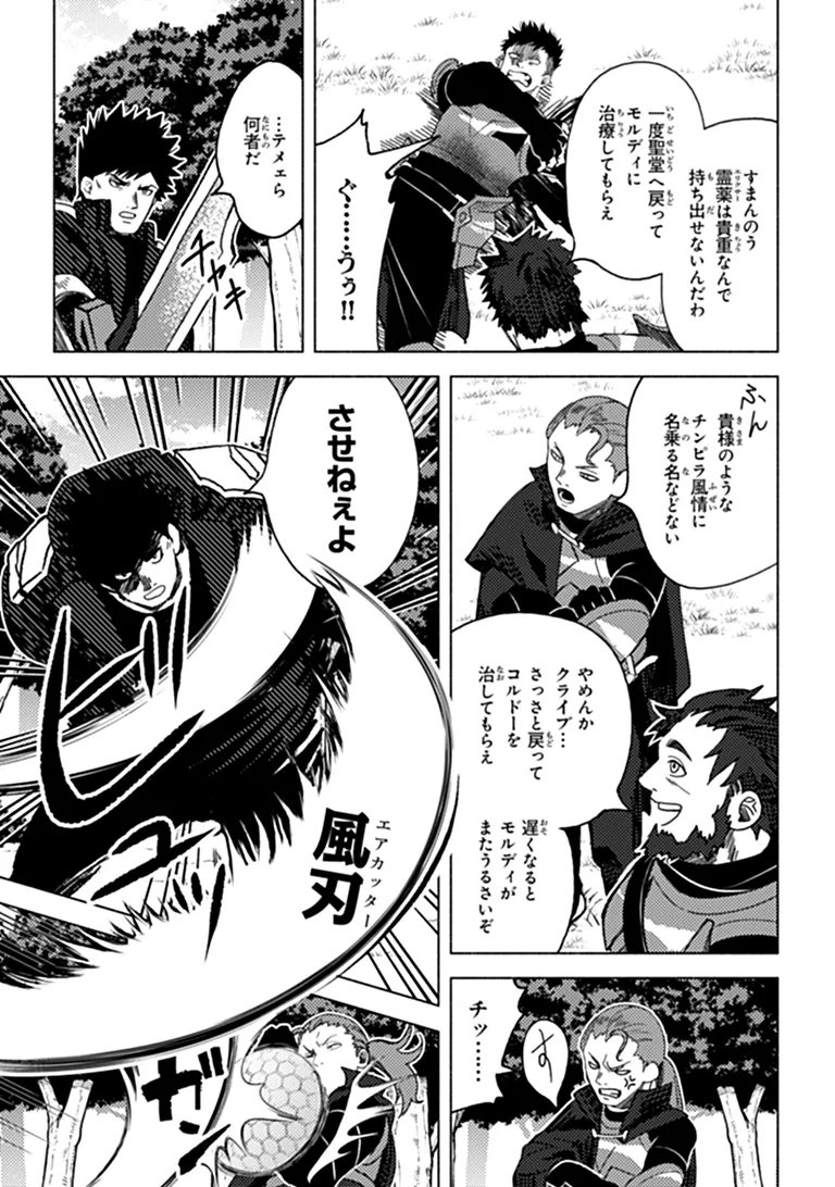 B-CLASS ADVENTURER WITH A BAD GUY FACE BECOMES A DADDY TO THE HERO AND HIS FELLOW CHILDREN (MANGA) Chap 26.2 - Pic 10
