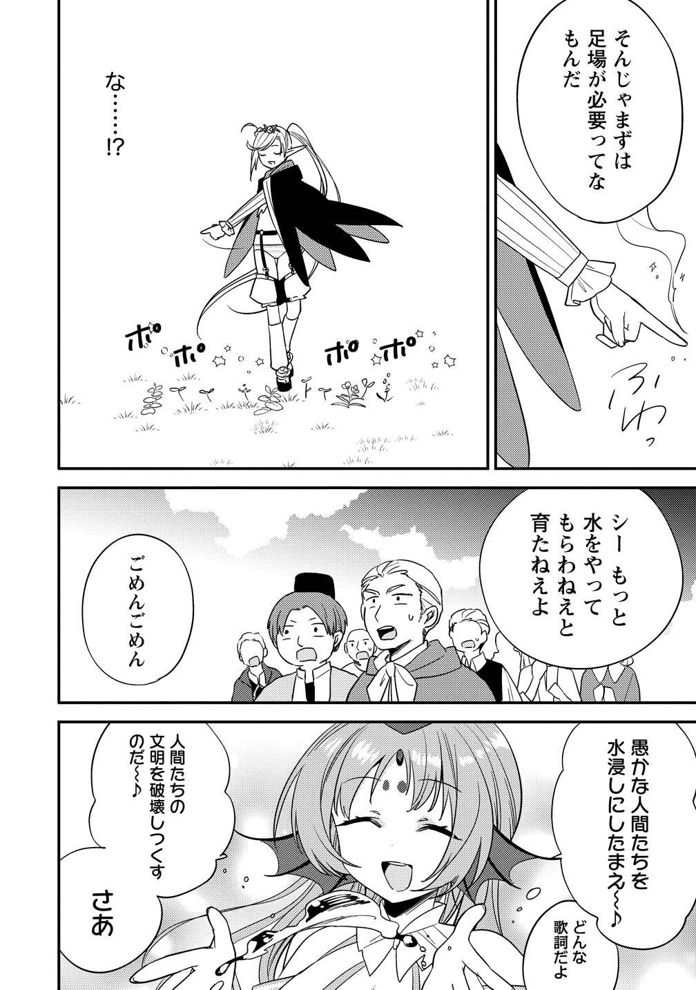 ISEKAI DE KOJIIN WO HIRAITA KEDO, NAZE KA DAREHITORI SUDATOU TO SHINAI KEN - RAW Chap 79 - Pic 10