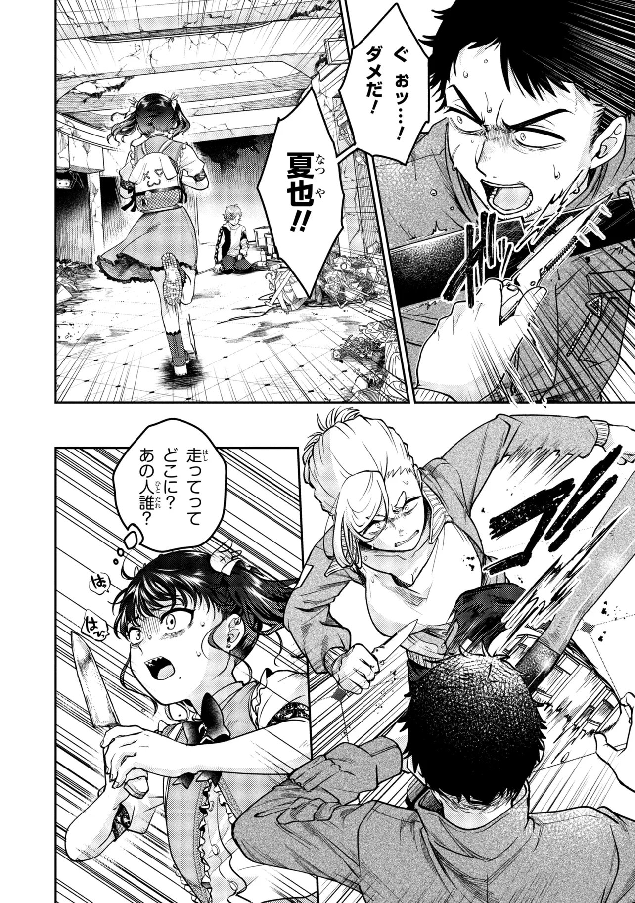 NOAH NO TOKOUKEN Chap 5.1 - Pic 10