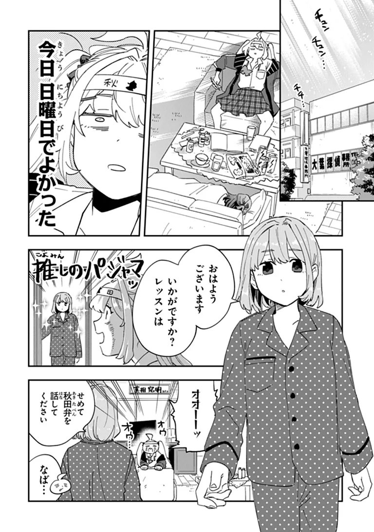 DOKUSHIN TANTEI OOBA KANAKO WA ATAMA GA WARUI: KOKORO GA YOMERU KARA SHINHANNIN TOKUTEI MADE WA YOYUU DESU KEDO SHOUMEI HOUHOU GA ZENZEN WAKARIMASEN Chap 8 - Pic 10