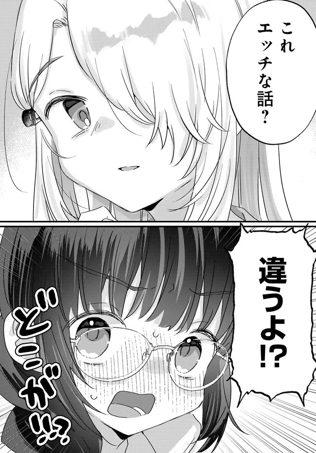 CHIISAKUTE KAWAII BUNGEIBU NO CHITEKI NA SENPAI WO, HIZA NO UE NI NOSETARA MAINICHI SUWATTEKURU YOUNI NATTA Chap 5 - Pic 10