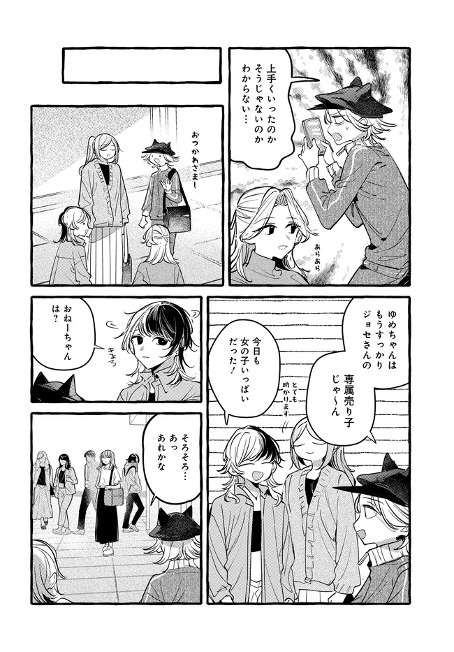 TSUKURU NIWA Chap 9.2 - Pic 10