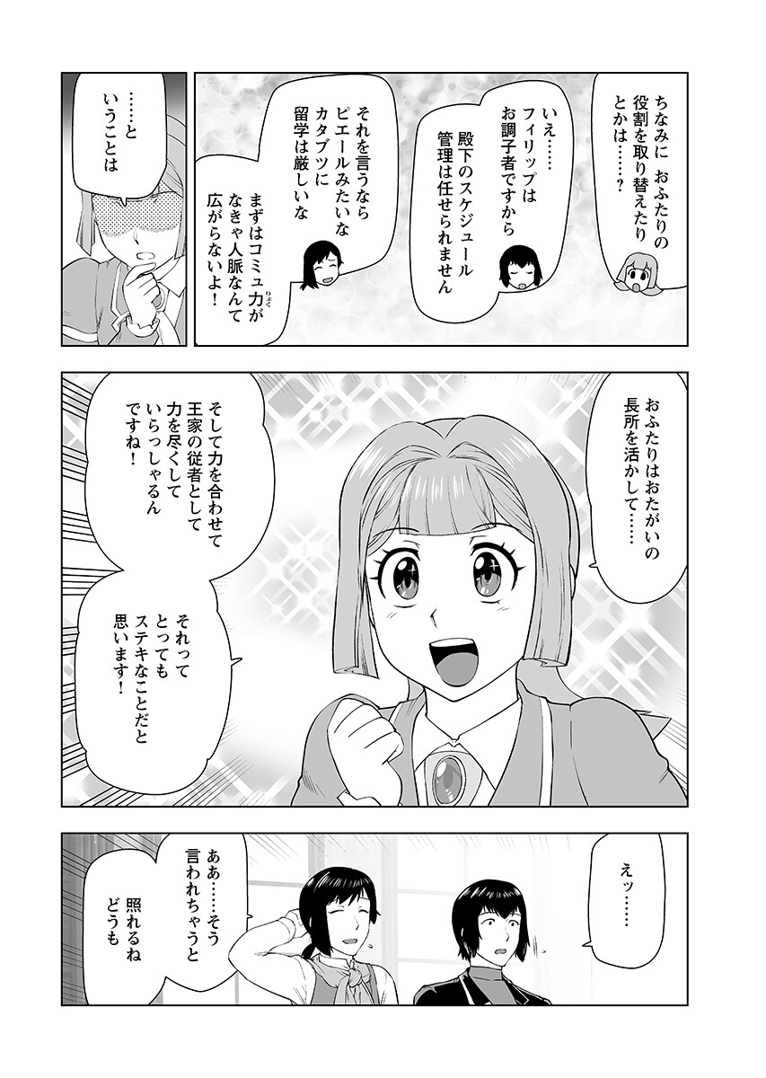 AKUYAKU REIJOU TENSEI OJI-SAN Chap 68.2 - Pic 10